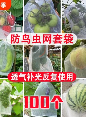水果防虫保护袋套果|万人加购
