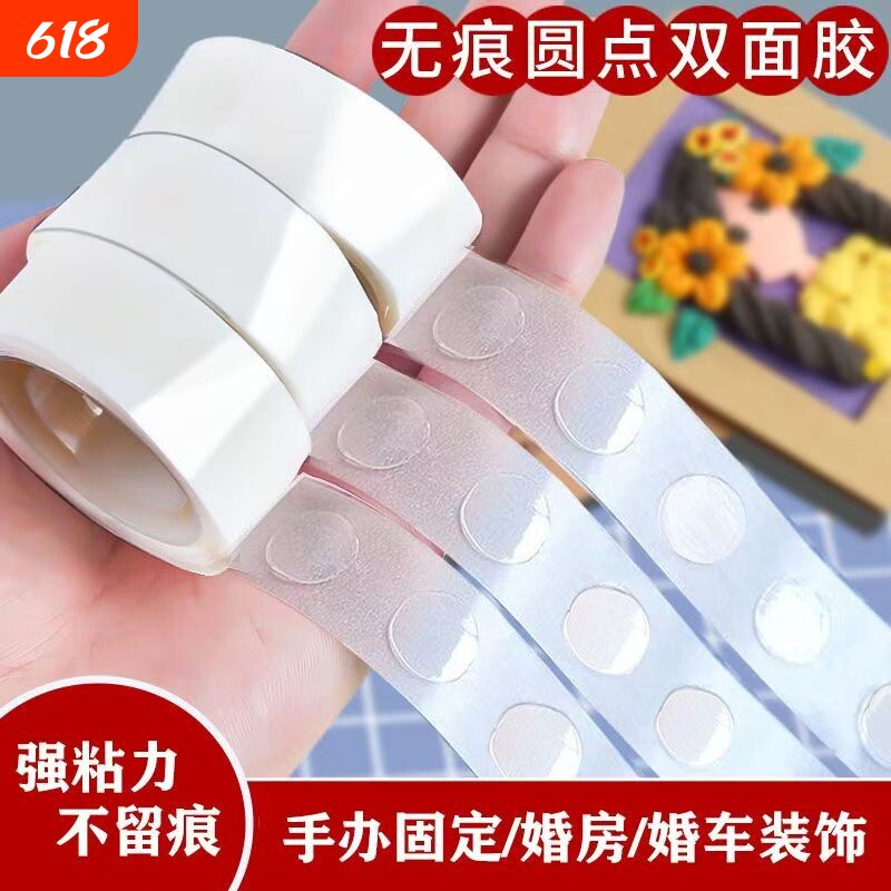 气球点胶无痕不伤墙胶点透明胶固定贴圆点胶双面胶贴片胶婚礼生日婚庆用品粘盲盒固定点点胶不留痕神器墙面