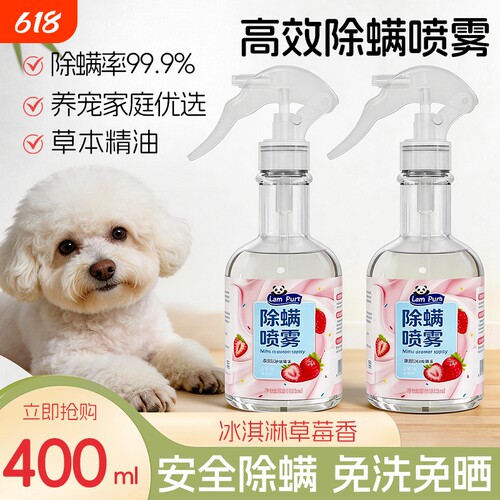 蓝漂除螨率99.9%除菌草莓香除螨婴宠安心用喷雾剂400ml瓶装