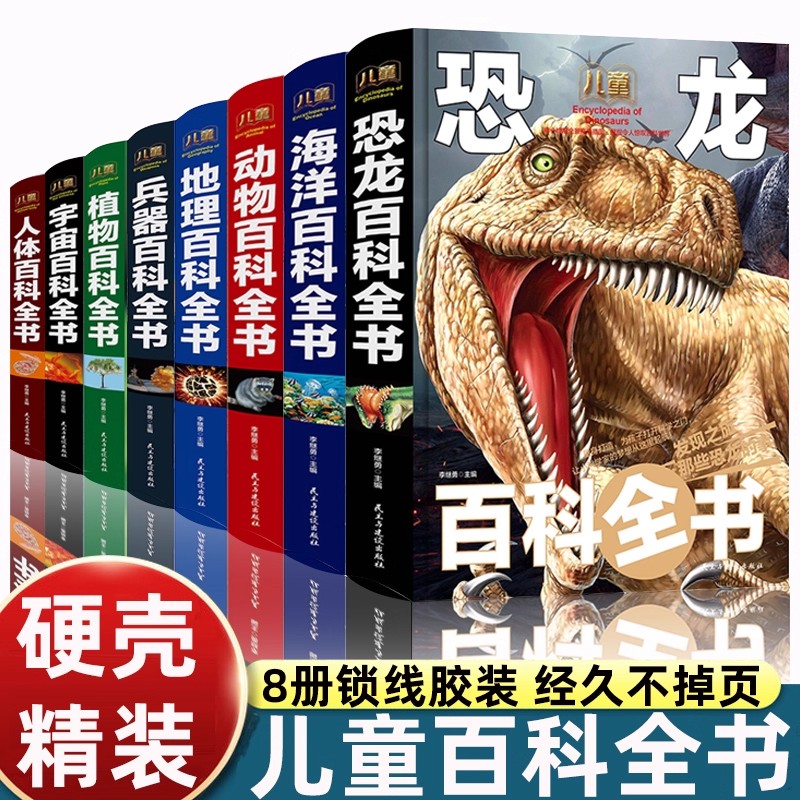 抖音同款】儿童地理百科全书正版