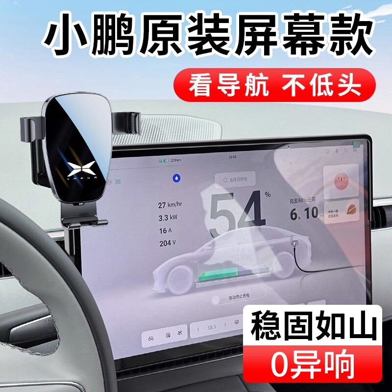 适用于25款小鹏MONA M03 G6 P7+ G9 X9 P5 G3i专用汽车载手机支架图片