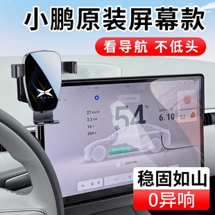 适用于25款小鹏MONA M03 G6 P7+ G9 X9 P5 G3i专用汽车载手机支架