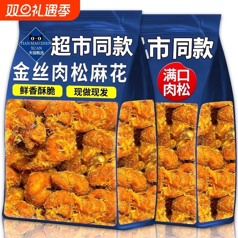 超市同款海苔肉松麻花网红爆款办公室小吃糕点心饼干休闲解馋零食