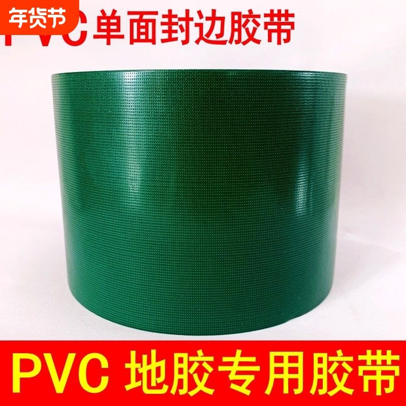 羽毛球兵乓球篮球运动场地馆pvc运动地板贴塑胶地板封边胶条胶布,运动/瑜伽/健身/球迷用品,塑胶/运动地板,淘宝优惠券,粉丝福利购,淘宝优惠卷