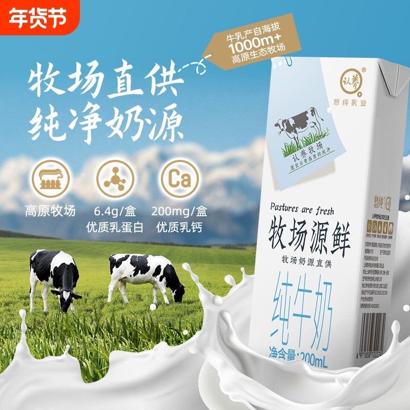 认养牧场源鲜纯牛奶200ml*12盒*3箱学生牛奶儿童鲜奶高原生牛乳,咖啡/麦片/冲饮,纯牛奶,淘宝优惠券,粉丝福利购,淘宝优惠卷