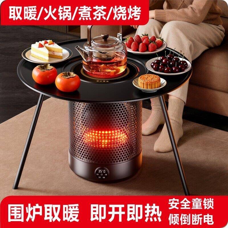 林边围炉取暖器冬季聚餐炉家用烤火煮茶智能语音电暖器取暖炉省电