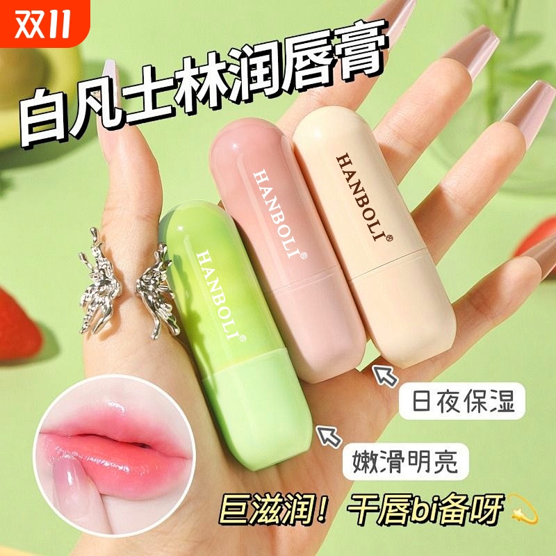 凡士林膏润唇男女保湿滋润补水防干裂去死皮淡化唇纹正品便携式