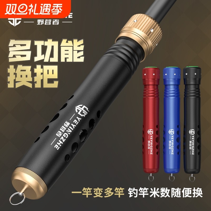 野营者鱼竿换把全金属多功能一竿变多杆多用钓鱼竿台钓竿手杆把手