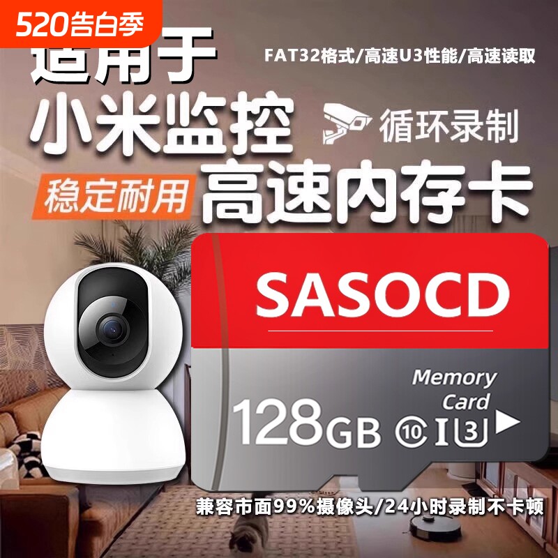 适用小米摄像头存储卡128g家用监控高速卡专用卡tf家用micr