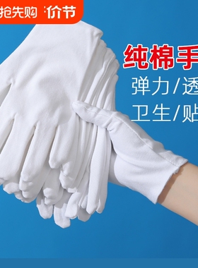 白手套纯棉薄文玩珠宝盘珠礼仪耐磨防滑劳保白色手套军训防晒开车