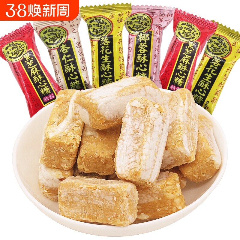 正品徐福记酥心糖喜糖散装批发混合口味花生酥黑芝麻结婚糖果零食