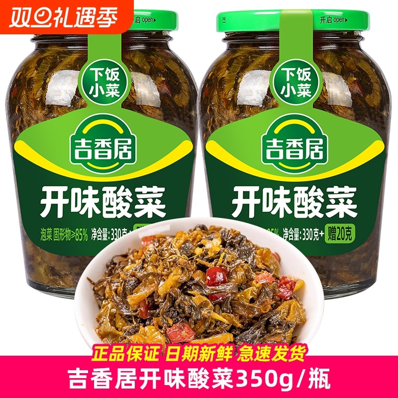 吉香居开味酸菜350g瓶装四川泡菜眉山榨菜早餐开味菜下饭菜即食菜
