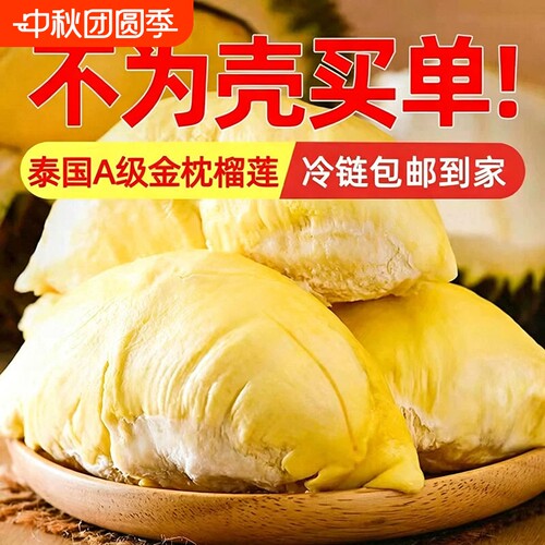 泰国金枕榴莲肉冷冻果肉顺丰包邮进口金枕头榴莲400g/袋液氮鲜果