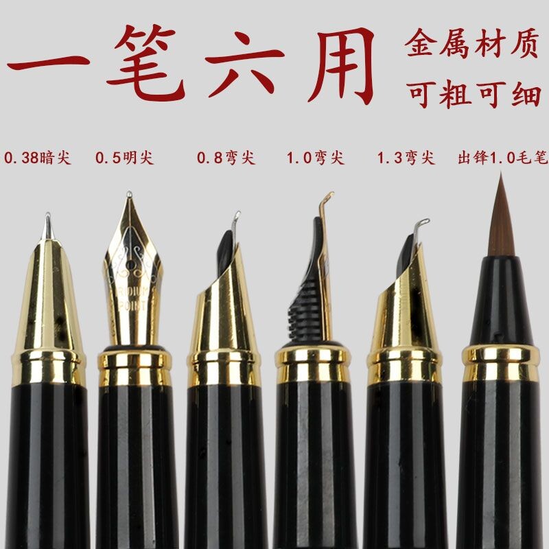 金属钢笔六件套练字硬笔可换墨囊吸墨水美工成人办公书写