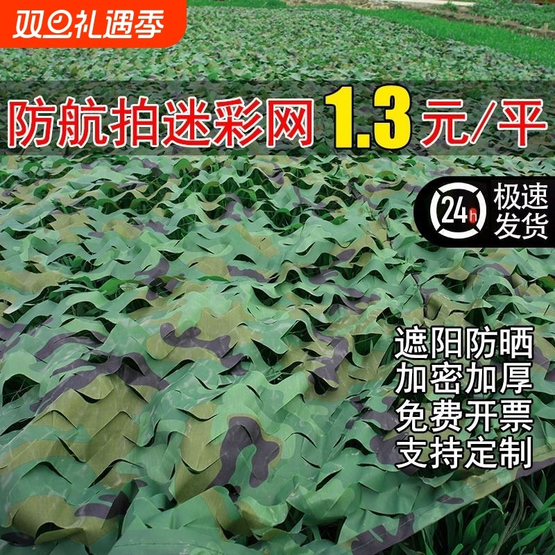 防航拍迷彩遮阳伪装网