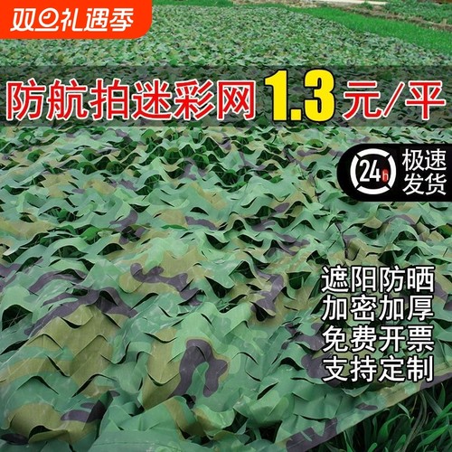 防航拍迷彩遮阳伪装网