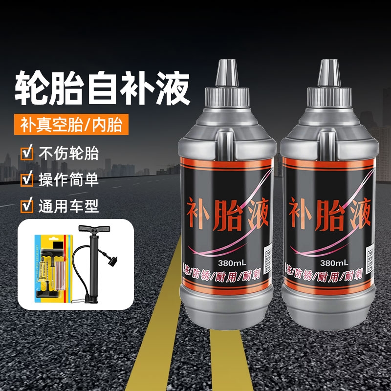 轮胎自补液电瓶摩托车真空胎专用