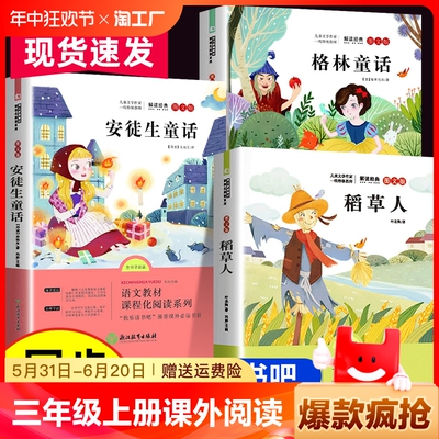 3册稻草人书三年级上册必读正版的课外书格林童话安徒生童话叶圣陶快乐读书吧书籍下册伊索寓言中国古代寓言故事下阅读教育经典