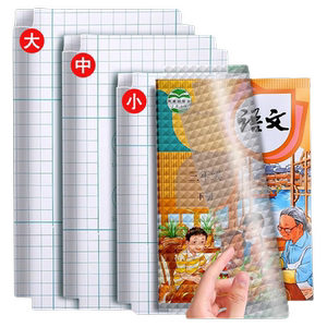 环保书皮全套课本自粘包保护膜免裁透明磨砂防水书皮纸中小学生款一年级起泡粘贴裁剪通用高中