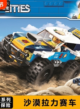 兼容乐高城市系列City沙漠拉力赛车60218越野车探险积木玩具礼物
