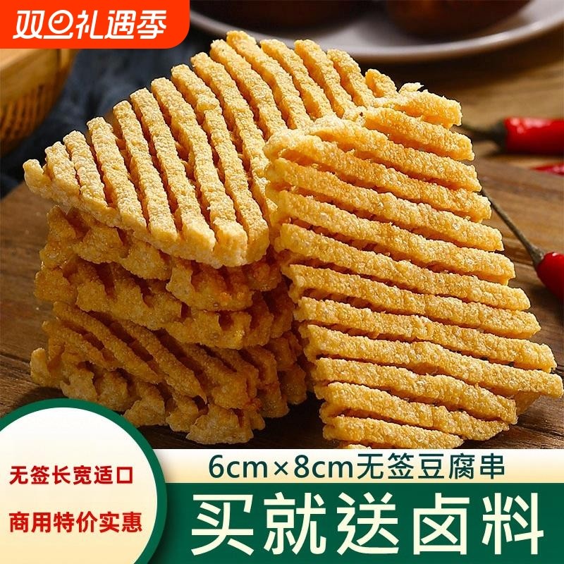 河南无签豆腐串干串兰花干豆制品干货麻辣串串香袋装鸡汁豆串豆干