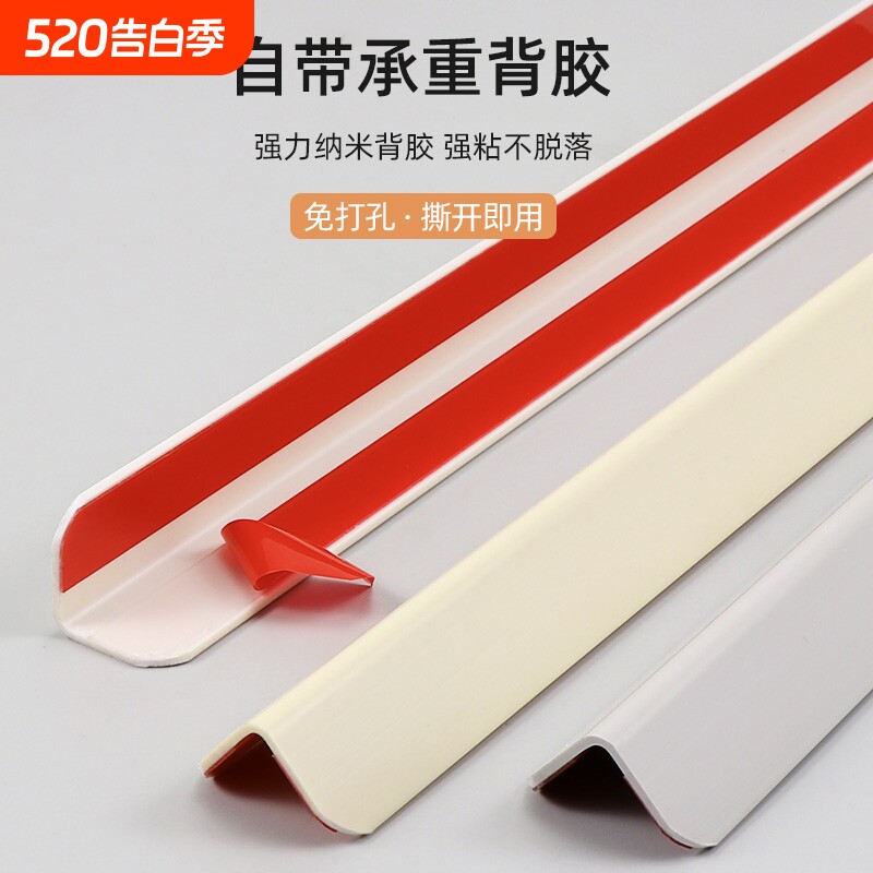 PVC护墙角自粘保护条客厅防撞装饰条瓷砖阳角条转角护角条免打孔