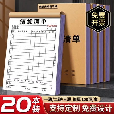加厚销货清单二三联销售清单