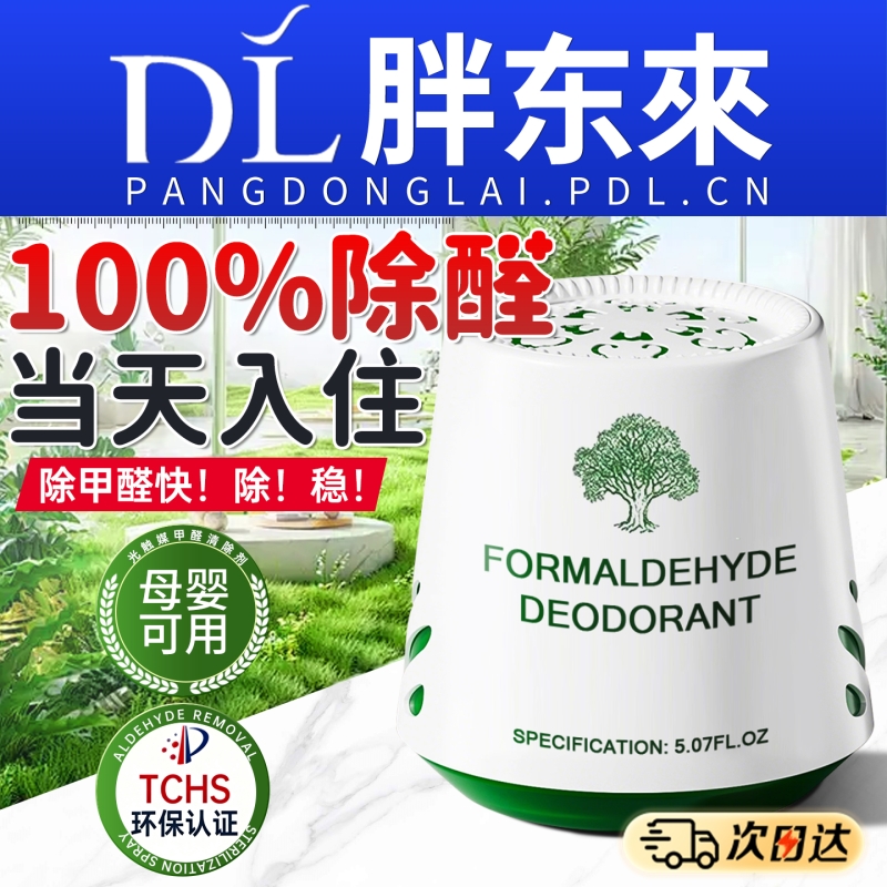 除甲醛神器新房急入住装修新车强力去甲醛果冻清除剂除异味新家