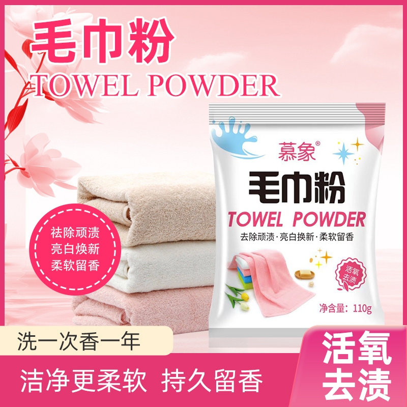 毛巾粉110g袋装发黄发硬发臭去黄还原多规格