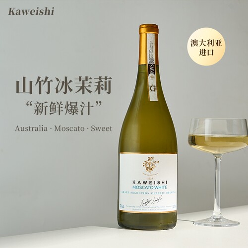 卡维斯莫斯卡托甜葡萄酒750ml