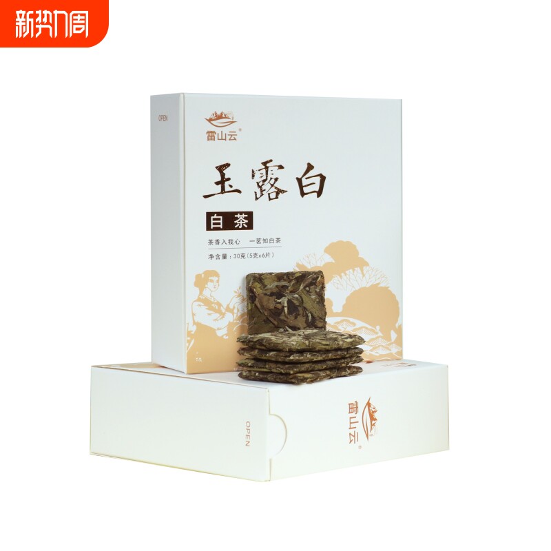 贵州雷公山白茶雷山云玉露白独立小包装携便式30g茶叶花香