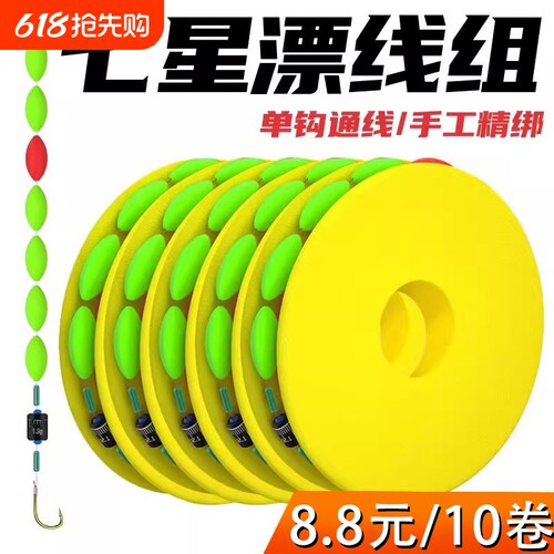 七星漂线组绑好主线成品套装传统钓单钩通线鱼钩鱼线野钓钓鲫鱼