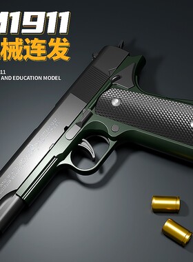 1911连发抛壳玩具枪格洛克软弹手抢沙漠儿童男孩自动塑料手动射击