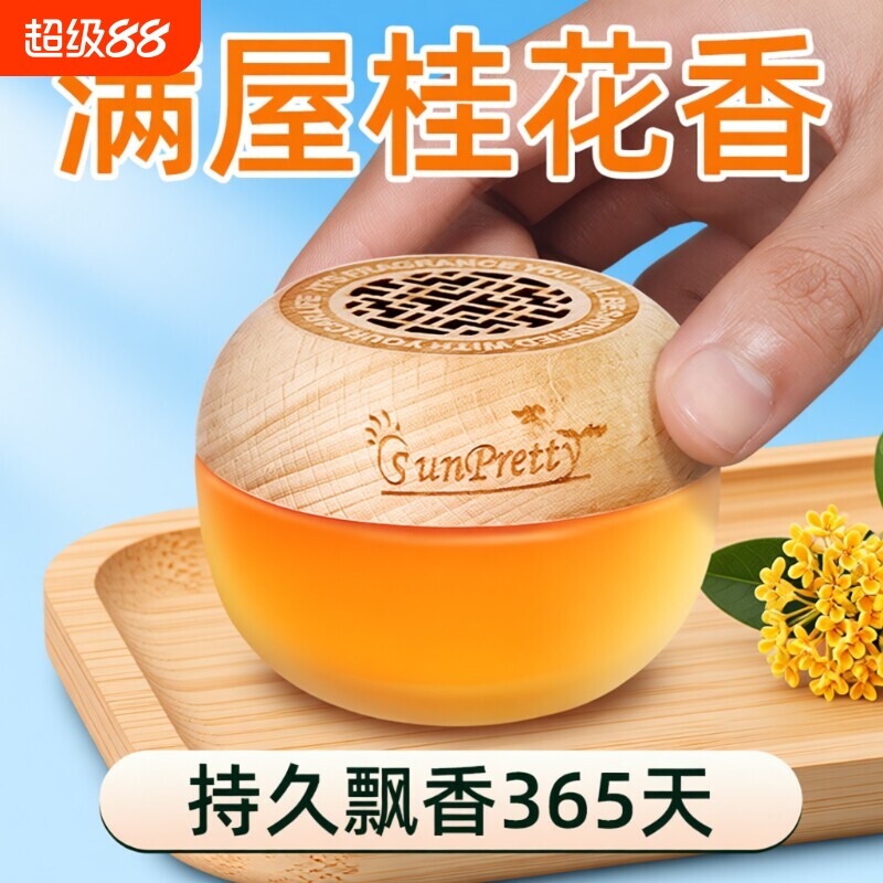 空气清新剂卧室内持久留香固体图片
