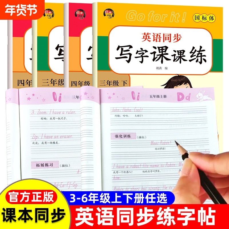 英语同步练字帖三四五六年级上册下册教材配套写字课课练人教版3-4-6年级字帖国标体衡水体小学生硬笔书法英文单词抄写练习描红,书籍/杂志/报纸,练字本/练字板,淘宝优惠券,粉丝福利购,淘宝优惠卷