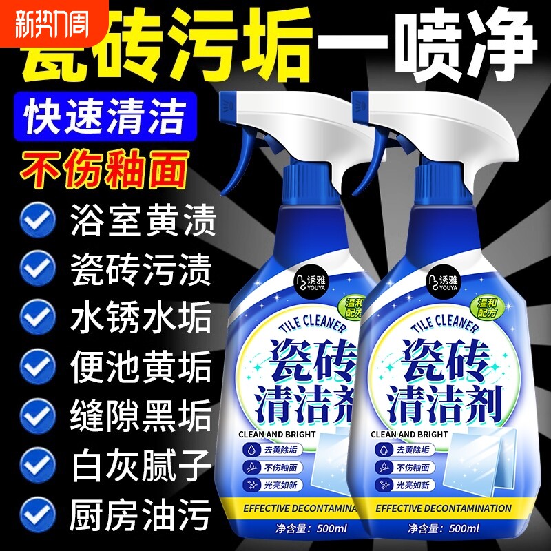 瓷砖清洁剂强力去污渍神器卫生间浴室地板专用抛光水印清洗剂厨房