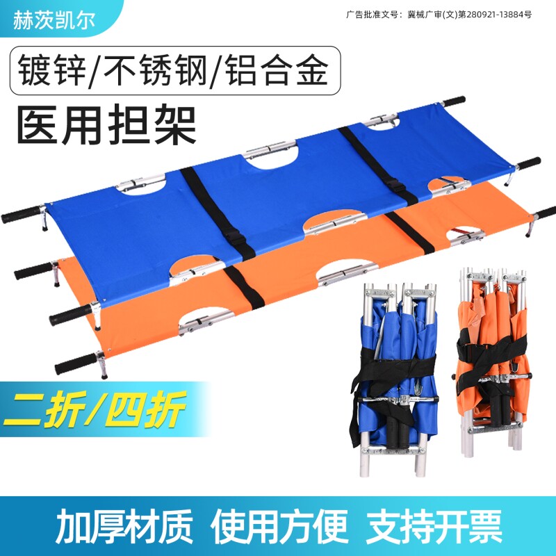 担架应急救援抬人家用折叠便携式上下楼单架多功能医疗加厚医院用