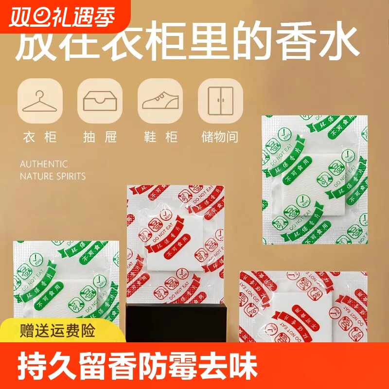 持久天然香片包包用香包衣柜皮革香薰片除臭衣扩香挥发香水香氛