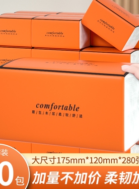 天微橙色家用大包纸巾整箱抽纸面巾纸280张/包*10包起