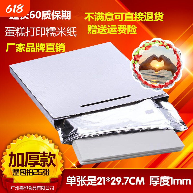 A4数码蛋糕打印纸/进口食用糖霜纸 /糯米纸 星空棒棒糖糖纸