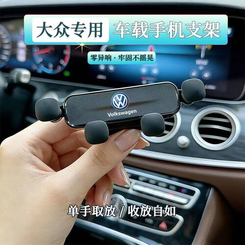 大众途观L迈腾专用手机支架帕萨特速腾宝来高尔夫8途铠车载支架