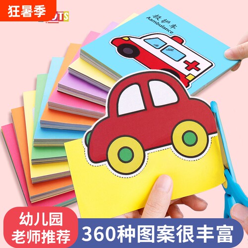 儿童益智手工折纸书|千人加购