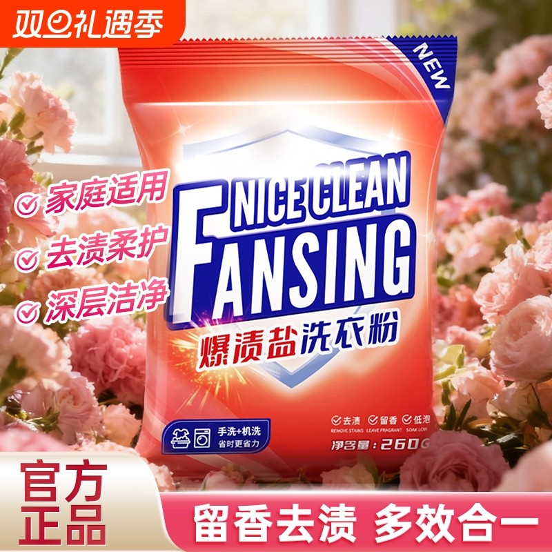 洗衣粉无磷净白去渍衣物洗涤粉手洗机洗家用实惠装260g香氛袋装
