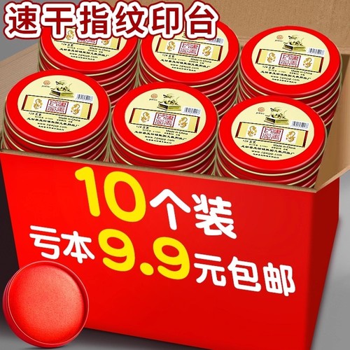 印台红色印泥印章专用油性快干秒干印泥办公用品印台财务便携式秒干速干适用红色圆形印油财会用品印泥盒A5