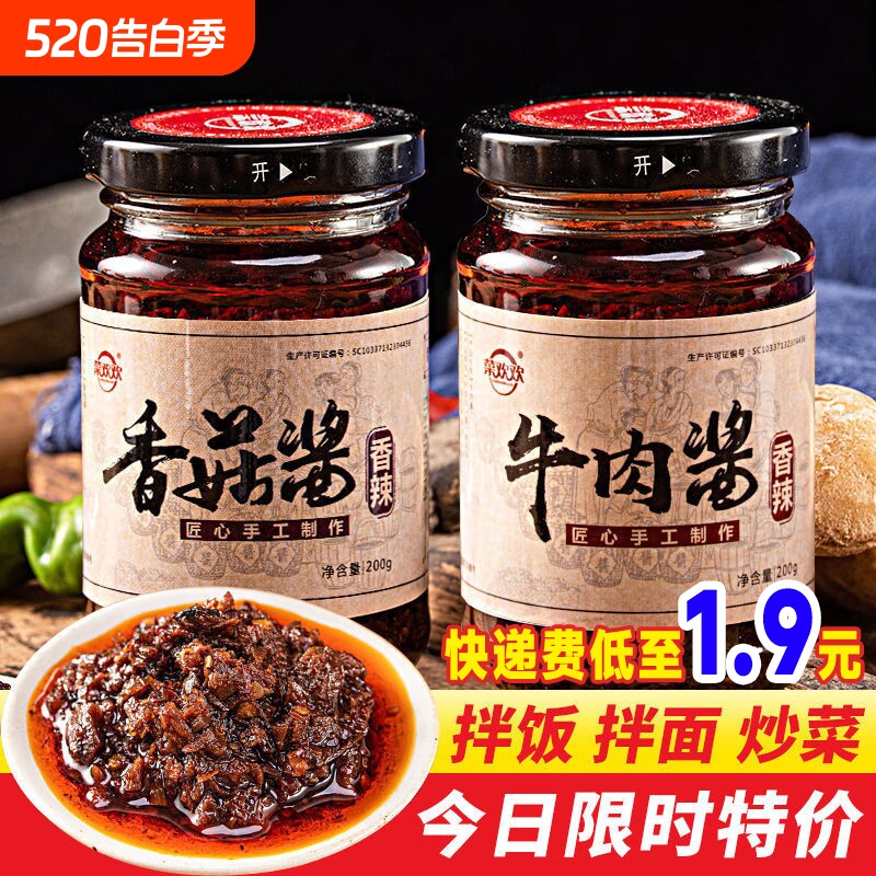 菜欢欢牛肉酱香菇下饭酱辣椒酱拌面酱瓶装香辣五香调味酱火锅蘸料