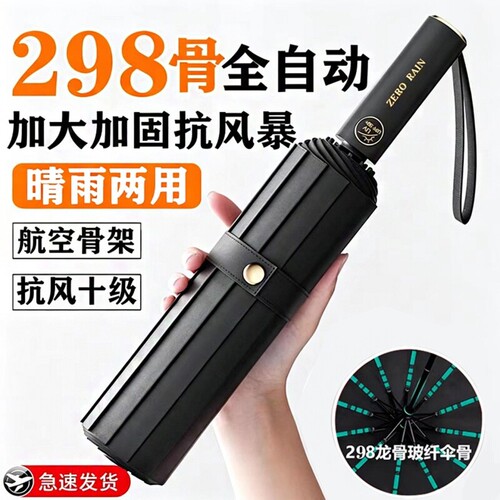 【超级单品】全自动抗风暴晴雨伞