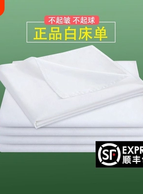 制式白床单单件全棉加厚学生宿舍单人纯白色垫单亲肤不起球上下铺