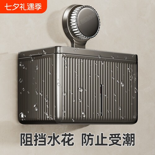 卫生间厕纸盒防水免打孔吸盘纸巾盒壁挂式抽纸厕所置物架收纳浴室
