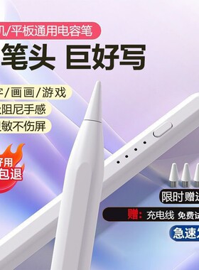 通用电容笔ipad触控笔手机触屏笔尖头适用于苹果oppo小米5联想小新华为matepad荣耀平板手写笔屏写字笔尖套