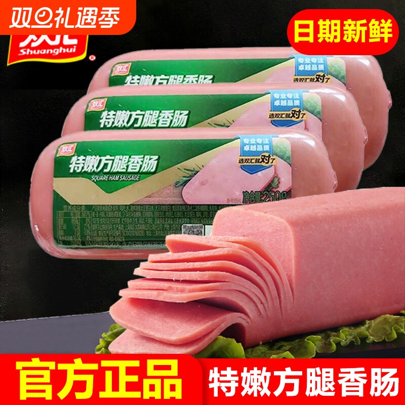 双汇特嫩方腿香肠250火腿片午餐肉火腿肠三明治切片整箱方块商用